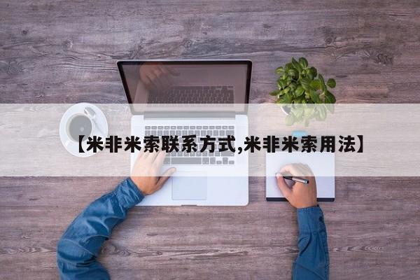 私人卖打胎药联系方式【米非米索联系方式,米非米索用法】